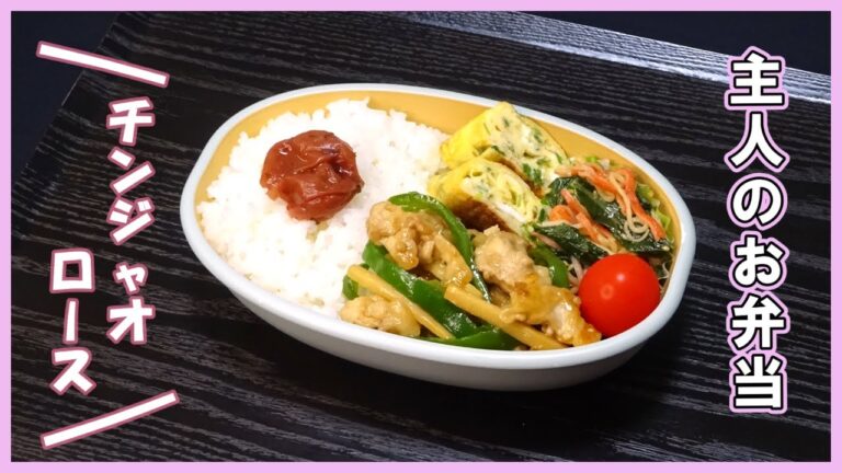 🌸🍑【お弁当作り*316】豚肉ピーマンたけのこで☆チンジャオロース弁当🐖小松菜とカニカマの中華和え💚ニラ入り卵焼き🥚簡単お弁当おかず🌷夫弁当🍱