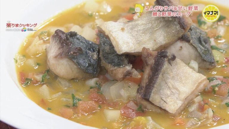 秋のお魚レシピ　鯖と野菜のスープ ゴルゴンゾーラ風味