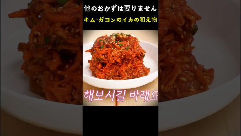 ご飯が止まらない！イカ塩辛大根ナムルレシピ