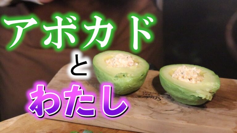 女子ソロキャンプ　アボカドかんたん料理を作りました。本当にかんたんなのですぐにできますよ。