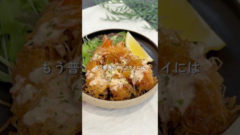 春巻きの皮で/バリバリエビフライ🍤レシピはコメント欄で📝