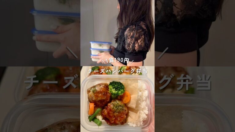 1食190円チーズハンバーグ弁当#shorts#簡単レシピ#ハンバーグ