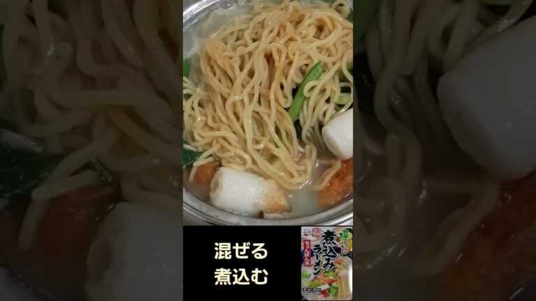 永谷園 煮込み ラーメン ちゃんぽん 風 野菜が たっぷり 調味 スープ じゃがいも にんじん ほうれん草 ウインナー ちくわ ぶなしめじ 巻きかまぼこ 袋麺 乾麺 料理 調理 簡単 2022年6月