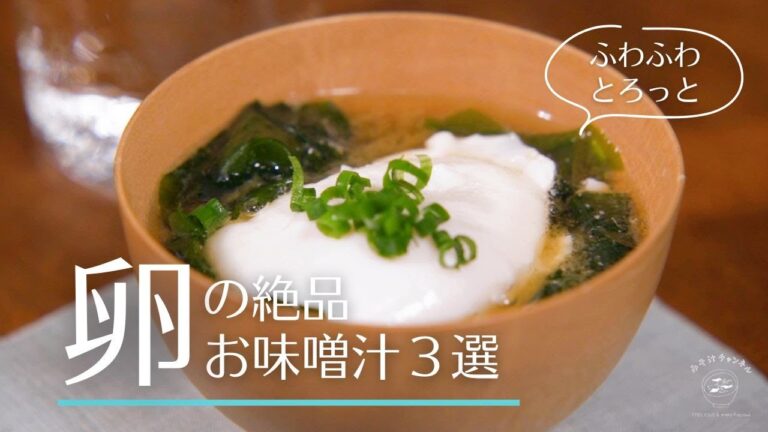 【絶品】卵を使ったお味噌汁３選｜無添加の手作りレシピ｜作り方｜Vlog