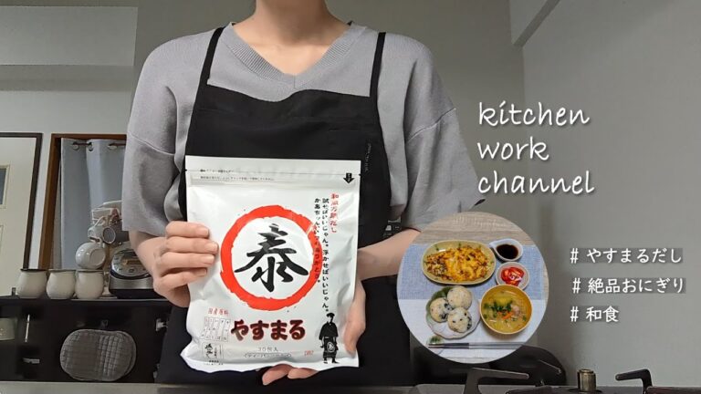 【雑談・調理】食欲の秋到来！／うまだしおにぎり・キャベツのチーズチヂミ・豚汁・箸休めトマト／やすまるだしの和風万能だしを使った調理動画