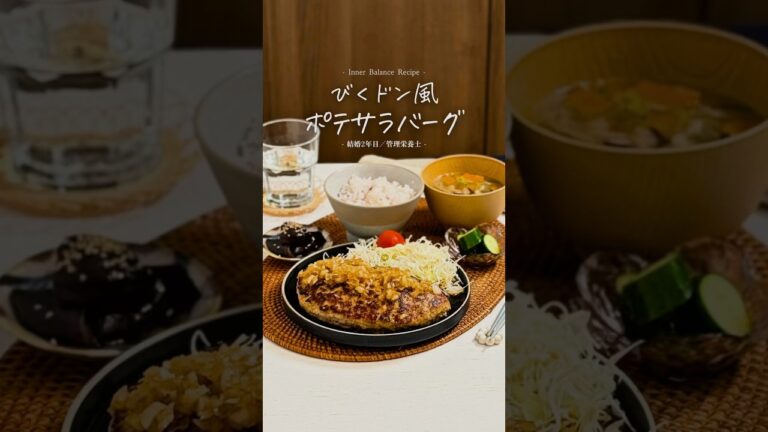 びくドン風！？ポテサラバーグ🍳💕※レシピはコメント欄へ✍🏻#簡単レシピ #shorts