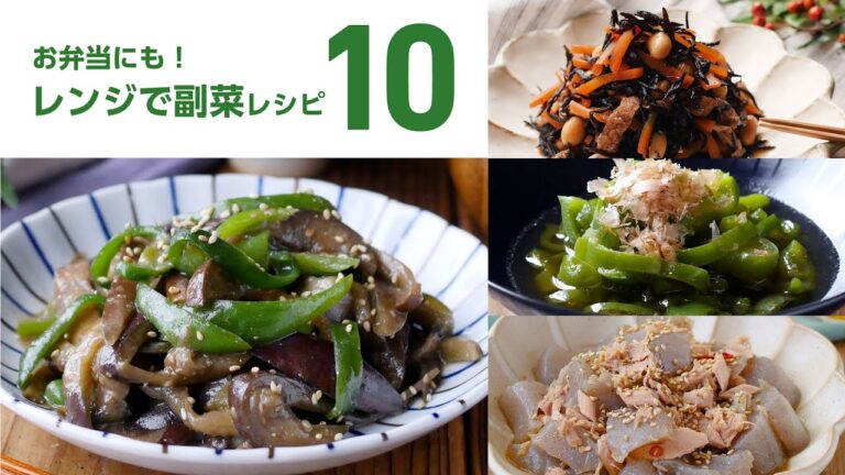 【レンジ副菜レシピ10選】もう一品欲しい時に！お弁当のおかずにも♪｜#macaroni #マカロニ #レシピ