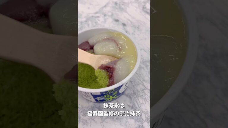 やわもちアイスのかき氷(抹茶)が新発売。 #アイス #アイスクリーム #かき氷 #やわもちアイス #shorts
