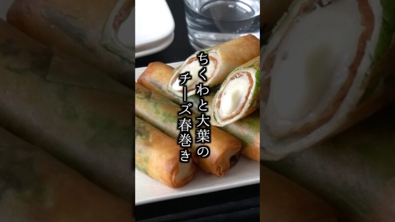 揚げない！ちくわ大葉チーズ春巻きの作り方｜巻いて焼くだけの超簡単おかず！#ちくわ #簡単レシピ #shorts 【料理研究家ゆかり】
