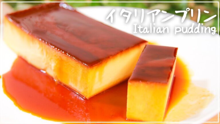 【簡単】濃厚で美味しい固めのプリン！イタリアンプリンの作り方！Italian pudding