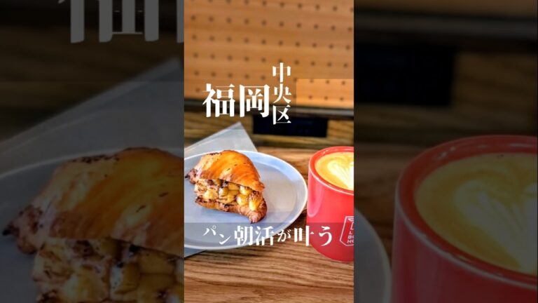 初めてのクロワッサンサンドとの出会い😆秋を感じる🌾さつまいものブリュレ🙌#福岡 #福岡グルメ