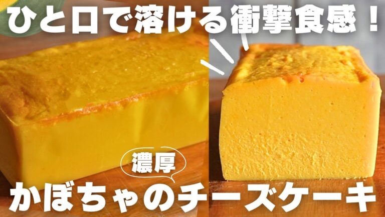 【知らなきゃ損】プロが教えるかぼちゃのチーズケーキの作り方
