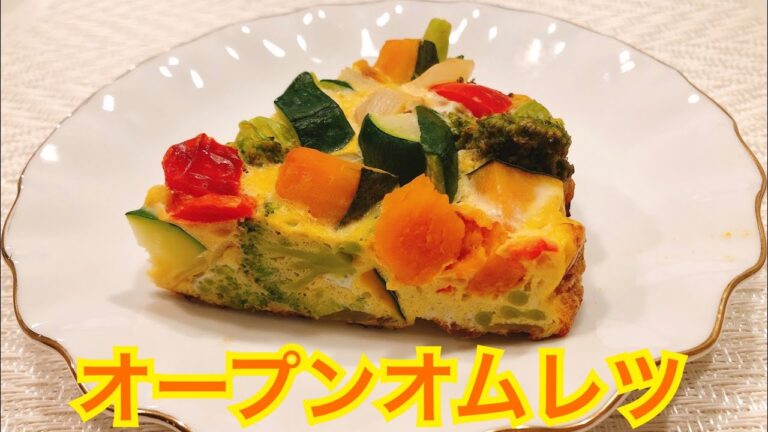 オープンオムレツ