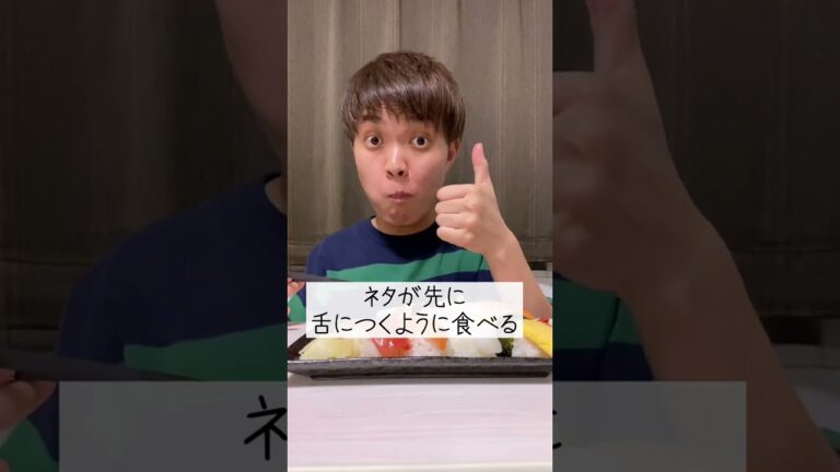 【99%の人が知らない】正しいお寿司の食べ方。