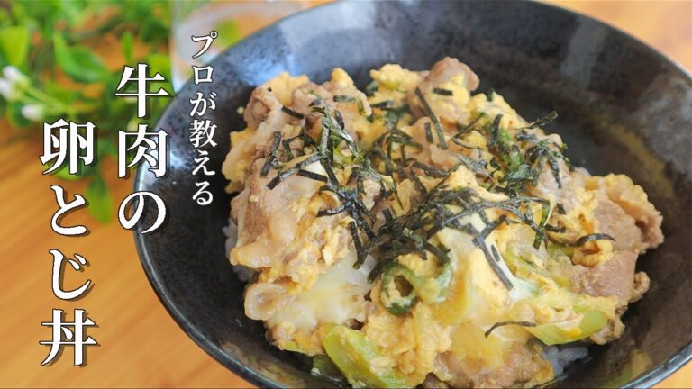 【牛肉と卵の簡単レシピ】10分で絶品どんぶり！お箸がとまらないやばいレシピ！