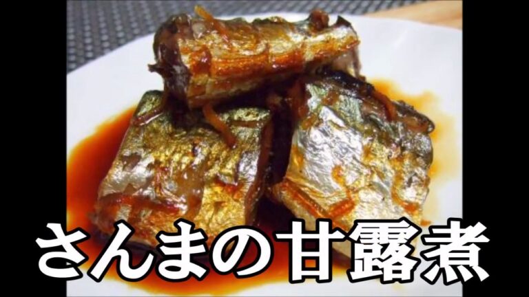さんまの甘露煮(骨まで食べれるやわらかさ）　＃102