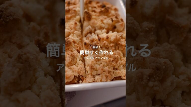 ｲﾝｽﾀ6,700保存♡お家で簡単！絶品りんごのクランブルの作り方🍎