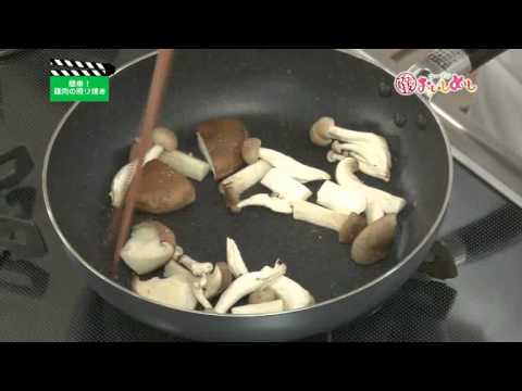 簡単! 鶏肉の照り焼き