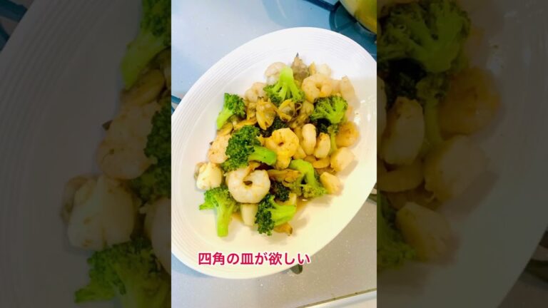 シーフードミックス🦞　レシピ