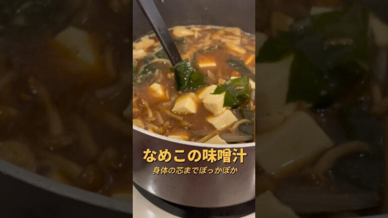 寒い日は“なめこの赤だし”であったまろう🍲　#朝ごはん #料理 #和食 #なめこ #味噌汁 #わかめ