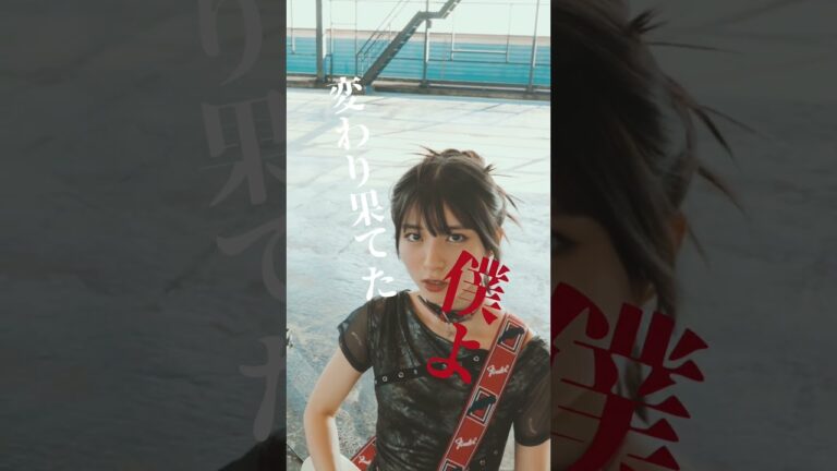 高校生ガールズロックバンド #shorts  #インディーズバンド #ねぎ塩豚丼 #邦ロック #ネギトン #ガールズバンド #オリジナル曲 #高校生バンド #変貌