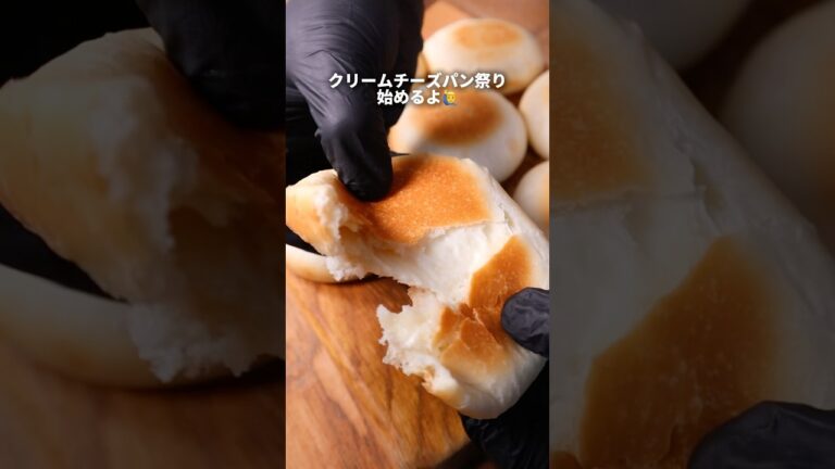 【元パン職人】ひら焼きクリームチーズパンが美味しすぎた🤤#bread #パン#パン作り #shorts
