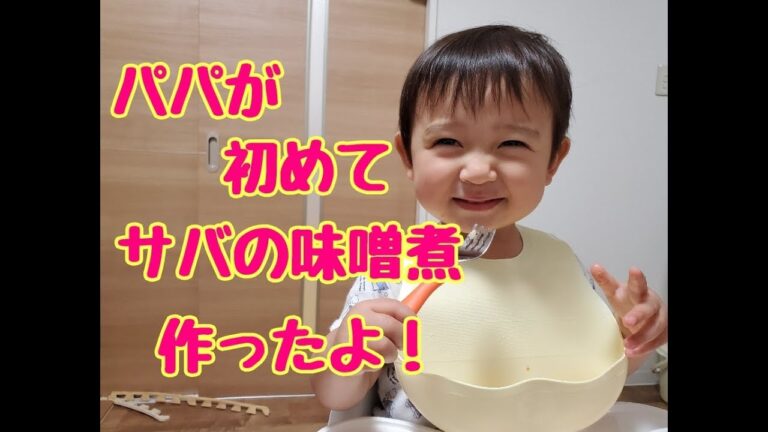 【西ちゃんキッチン】初めて作るサバの味噌煮！　素人が選ぶ隠し味はあれだ！