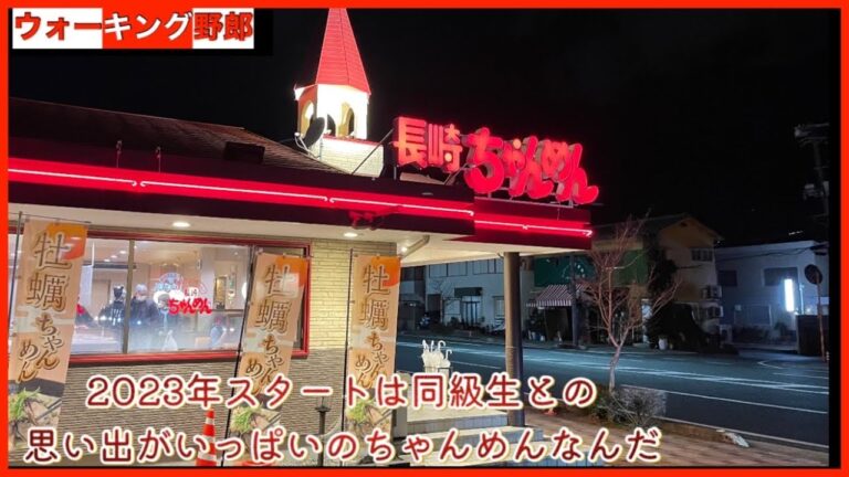【岡山ラーメン】2023スタートは長崎ちゃんめんでたっぷりシリーズ食べて来た　vol.400