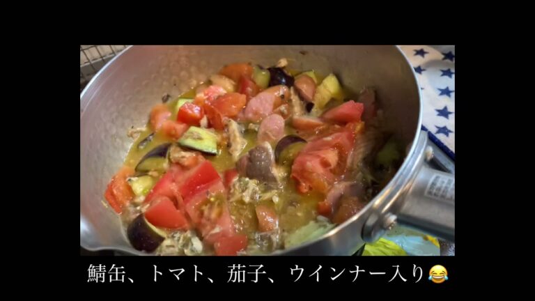 トマトと鯖缶で無水カレー作ってみたよ