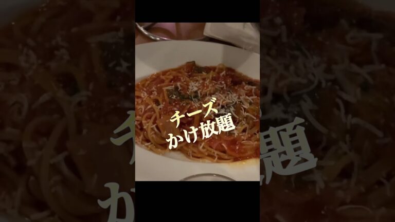 TO THE HERBS アクアシティお台場 スバゲッティ チーズかけ放題 ストップ‼️