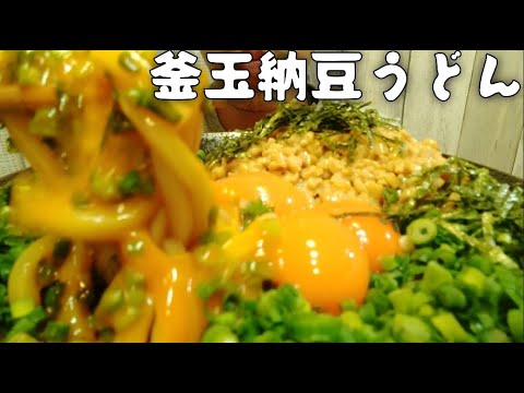 【mizkan/まぜつゆ/釜玉うどんだし醤油】釜玉納豆うどんでビール！！