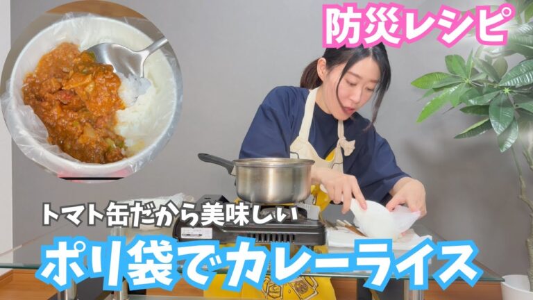 【防災飯】ポリ袋で無水キーマカレー作ったら、神レベルにうまかった。