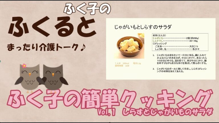 ふく子の簡単クッキング　レシピNo 1　しらすとじゃがいものサラダ