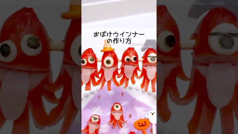 【ハロウィン】おばけウインナーの作り方👻💓#レシピ #お弁当おかず #ハロウィン #ハロウィンレシピ #お弁当 #赤ウインナー