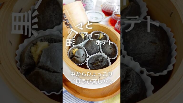 『黒ゴマ×スイートポテト』中からひょっこりが楽しく嬉しい♡ごほうび蒸しパン**