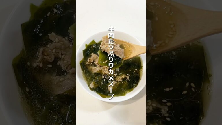 【本場仕込み】韓国人に教わった牛肉たっぷりわかめスープが最高すぎた！
