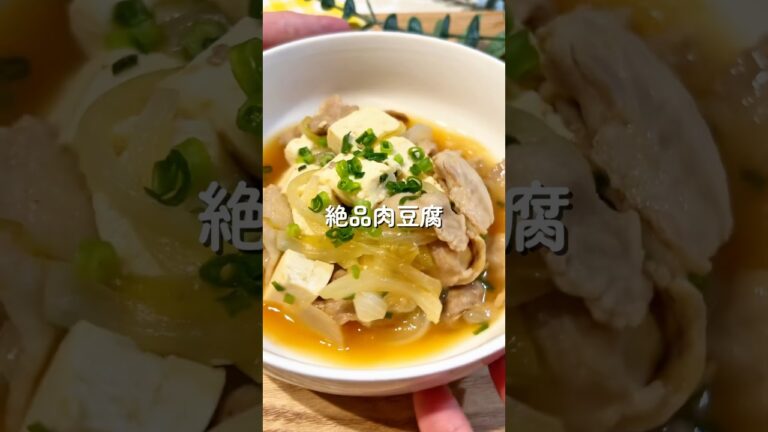 絶品肉豆腐🧑🏻‍🍳🥩#簡単レシピ #給食 #料理 #shorts