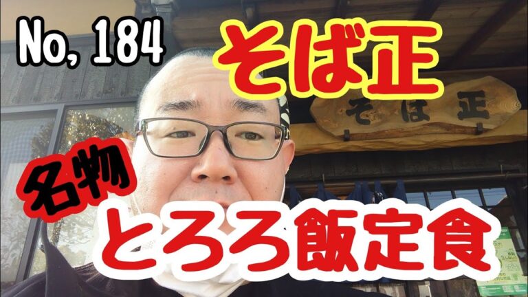【そば正】名物のとろろ飯定食をざるそばでいただきました🤓最高に美味しい定食でした✨👍️