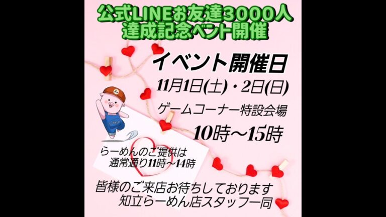 #ラーメン #愛知立らーめん #知立らーめん店 #3000人達成記念イベント開催#愛知ラーメン #面白動画