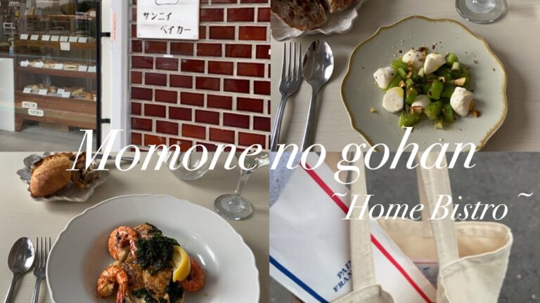 コース料理つくってみた　-お家ビストロ-