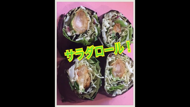 サラダロール！（海老マヨ）