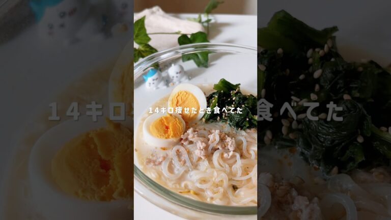 ダイエット中の糸こんにゃくラーメン🍜#簡単レシピ #レンチンレシピ #産後ダイエット #料理 #shorts