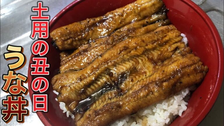 【土用の丑の日】市販のうなぎを家でも簡単にお店の味に！【うなぎ】【プロの味】【隠し味】【夏バテ防止】