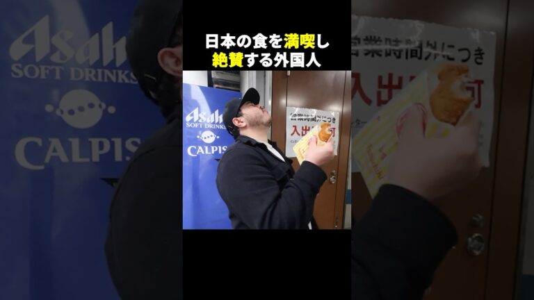 日本のコンビニレベルで感激してしまう外国人が可愛すぎる#海外 #海外の反応 #japanesefood