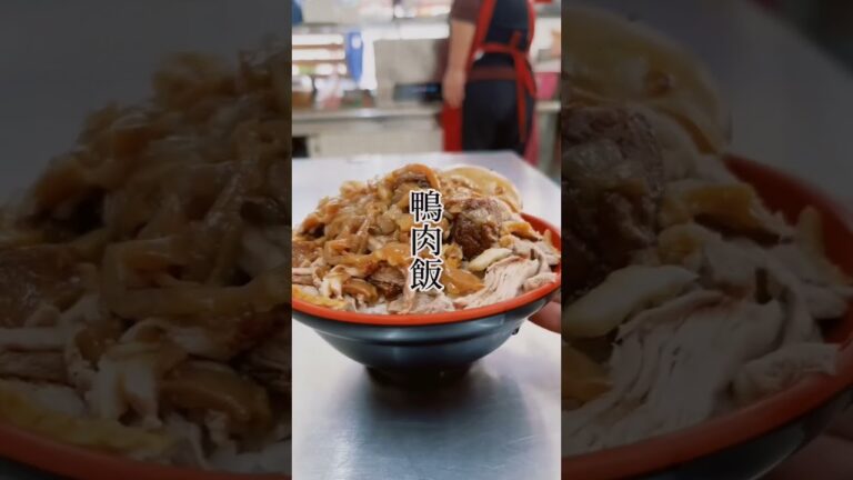 ローカルの鴨肉丼のお店🦆これだけのってなんと！！65元🤤