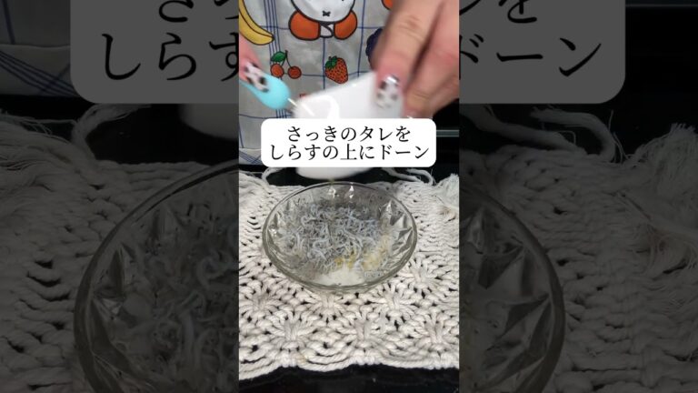 【韓国風しらす丼】ちょっと変わった韓国風🇰🇷♡子供でも作れる簡単ごはん🍴#時短レシピ#料理好き#簡単#みみキッチン#節約レシピ#コストコ#しらす#生物#しらす丼#丼もの#韓国