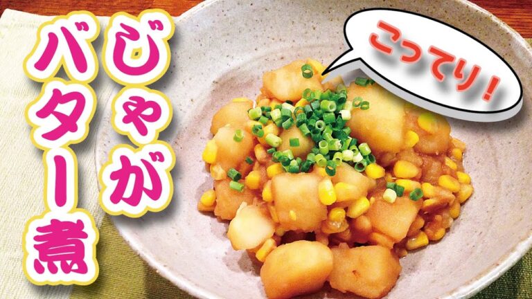 【男料理・クッキング】自分でつくる　〜じゃがバター煮〜