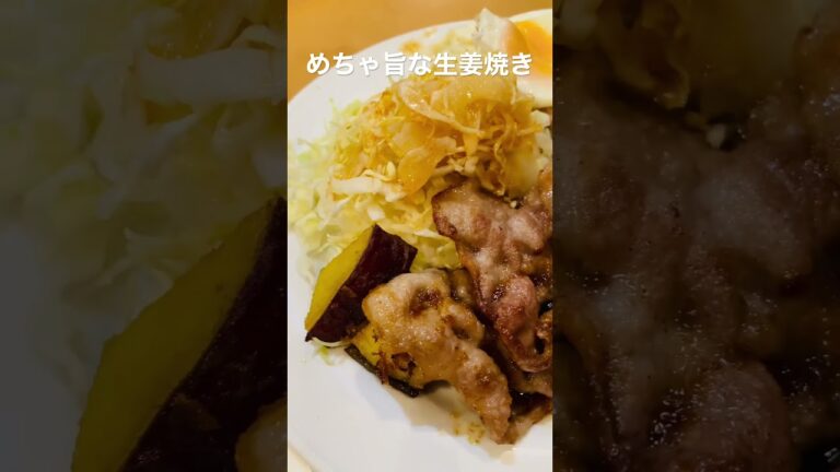 ⭐️ めちゃ旨な生姜焼き定食。東京、高円寺のニューバーグさん。^ ^チャンネル登録宜しくお願い致します。(^^)/