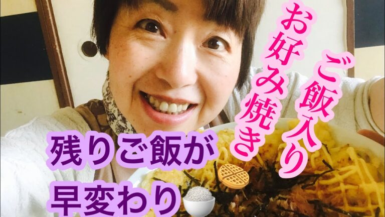 残りご飯をリメイク❗️ご飯deお好み焼き
