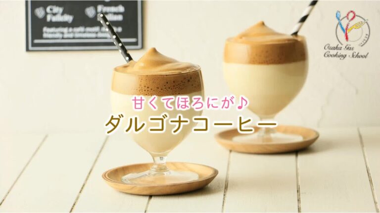 【材料３つ】【簡単ドリンク】甘くてほろにが♪ダルゴナコーヒー